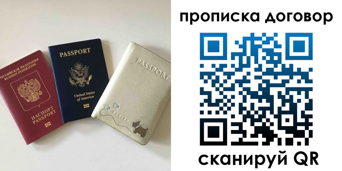 временная регистрация в Смоленске