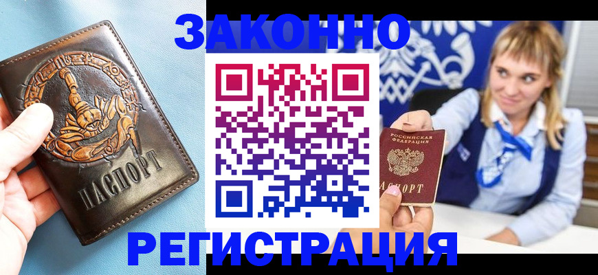 где прописаться в Смоленске