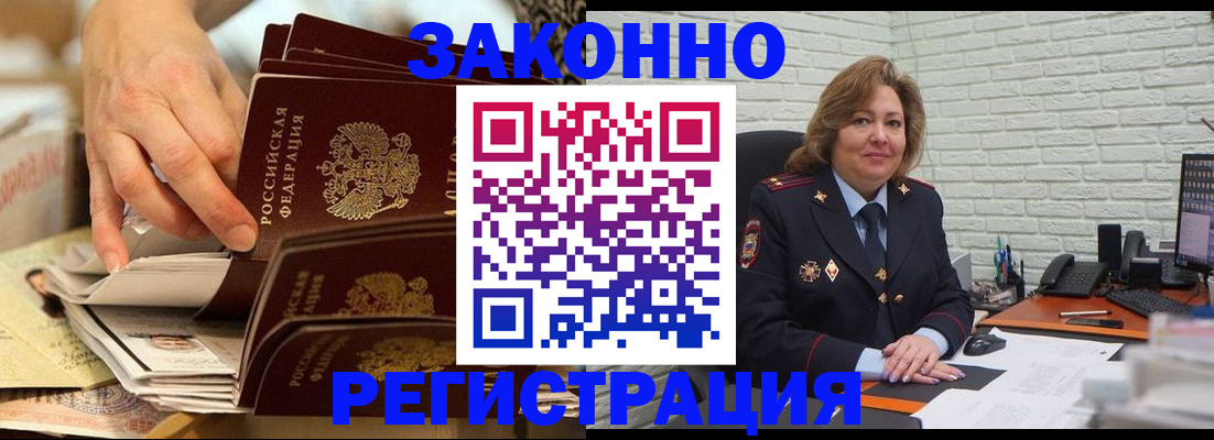 временная регистрация в квартире в Смоленске